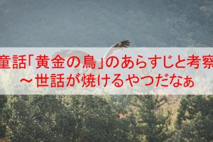 童話 どろぼうの名人 のあらすじと考察 こんなトリックに騙されるなんて Eoの童話の部屋